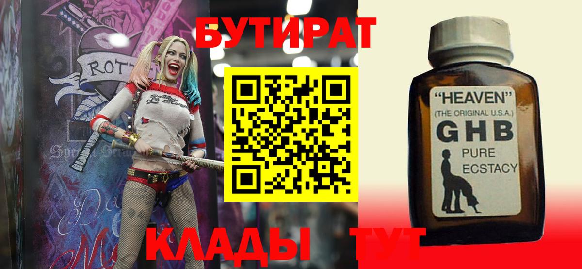 Орехово-Зуево  БУТИРАТ 99%  БУТИРАТ  Вход с VPN 