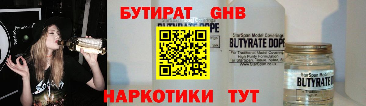 БУТИРАТ жидкий экстази Орехово-Зуево