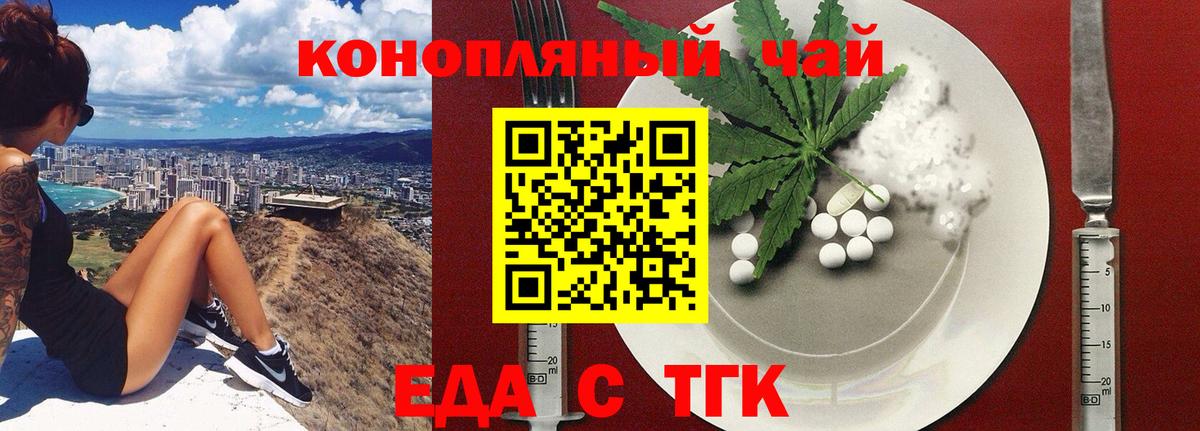 Орехово-Зуево  Еда ТГК марихуана  Вход с VPN 
