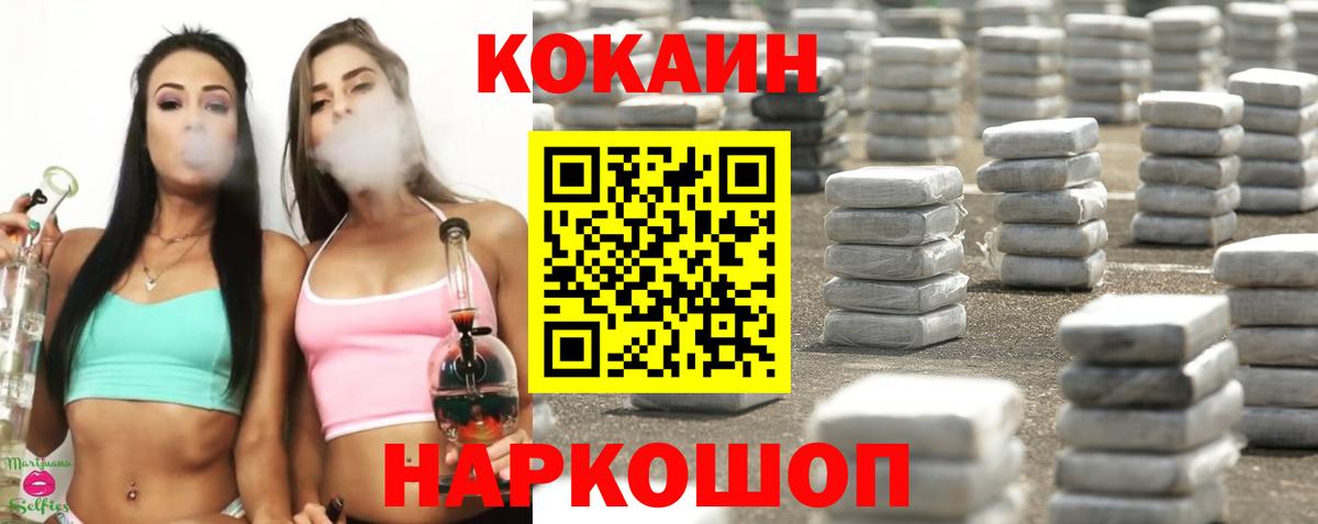 Cocaine FishScale Орехово-Зуево