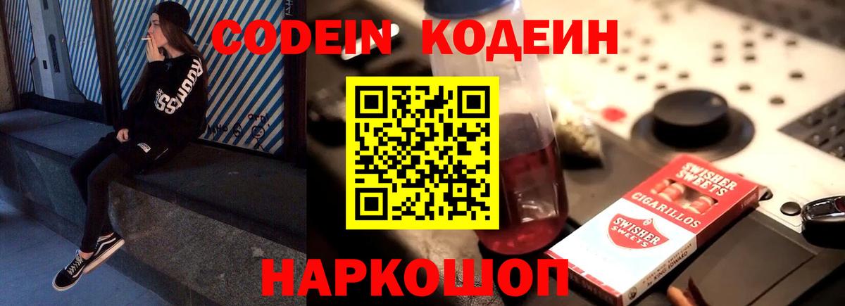 Орехово-Зуево  Кодеин напиток Lean (лин)  Вход с VPN  Codein напиток Lean (лин) 