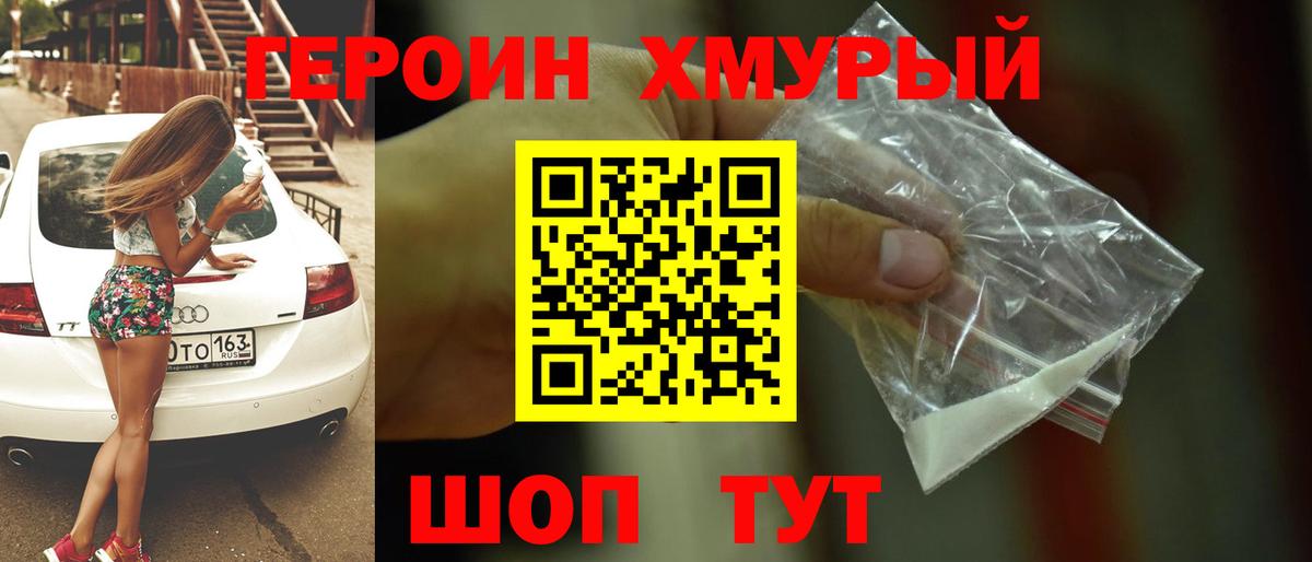 ГЕРОИН афганец Орехово-Зуево