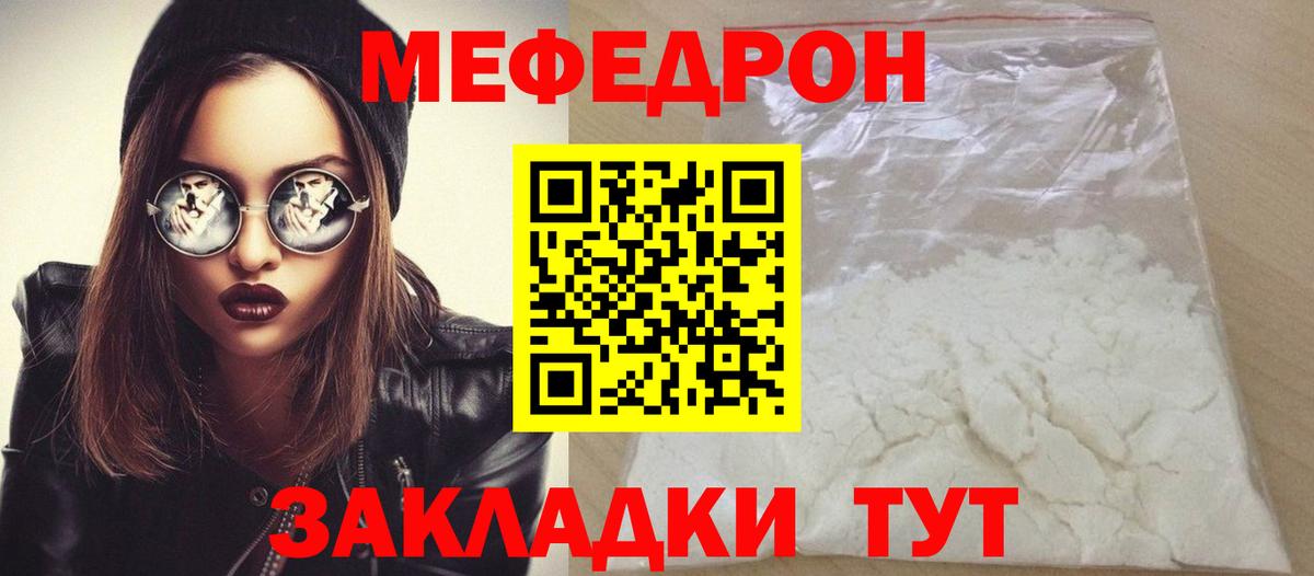 Меф мяу мяу  Орехово-Зуево