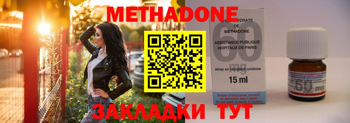Метадон кристалл Орехово-Зуево
